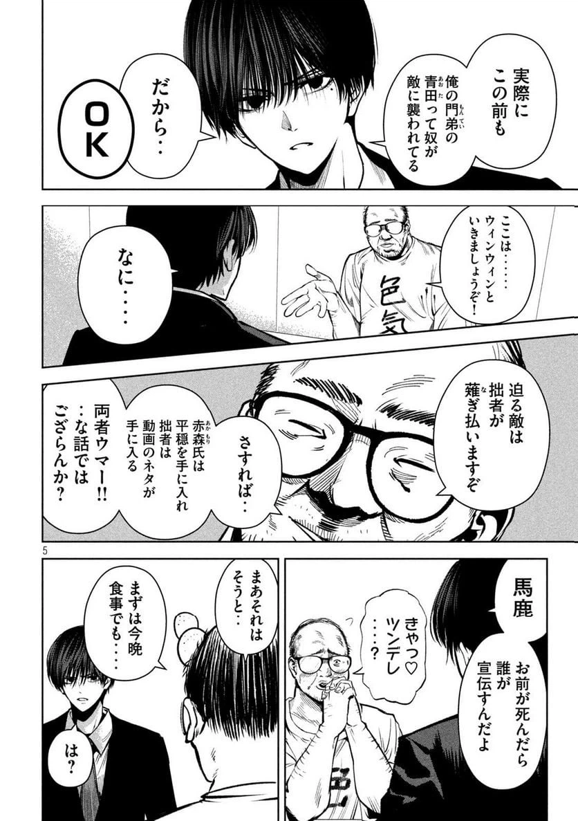 ページ 4 — 第24話