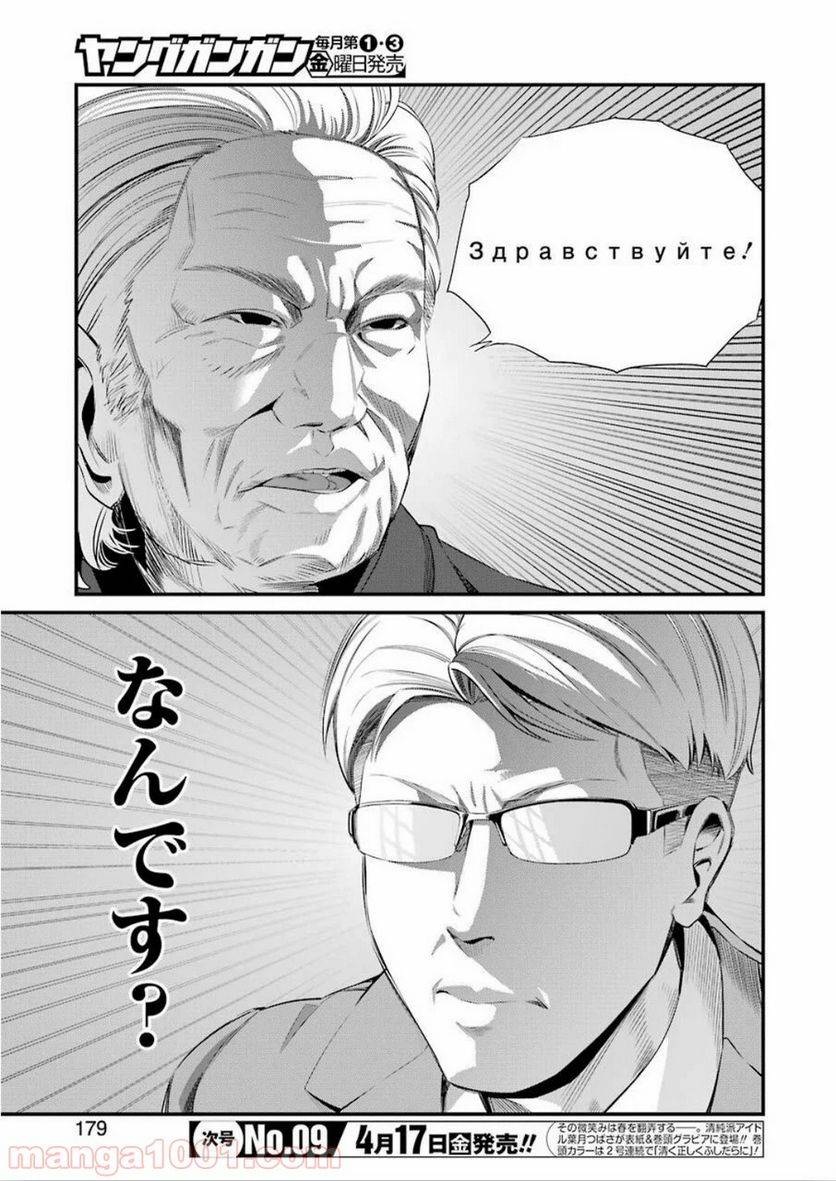 ページ 7 — 第23話