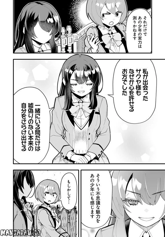 ページ 6 — 第11.2話