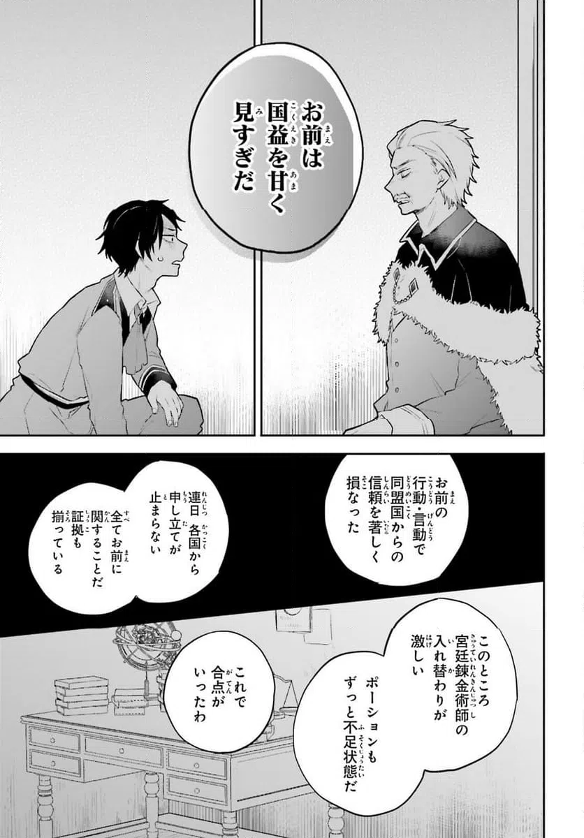 ページ 3 — 第8話