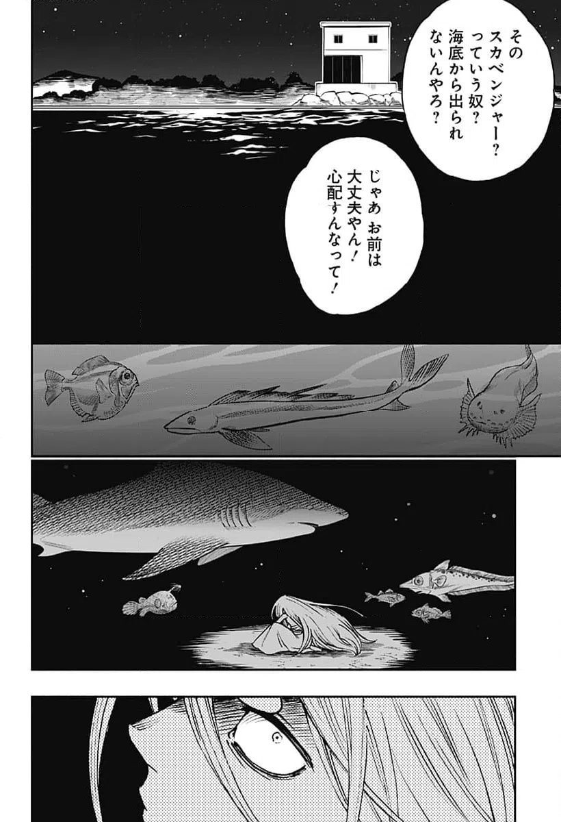 ページ 16 — 第30話