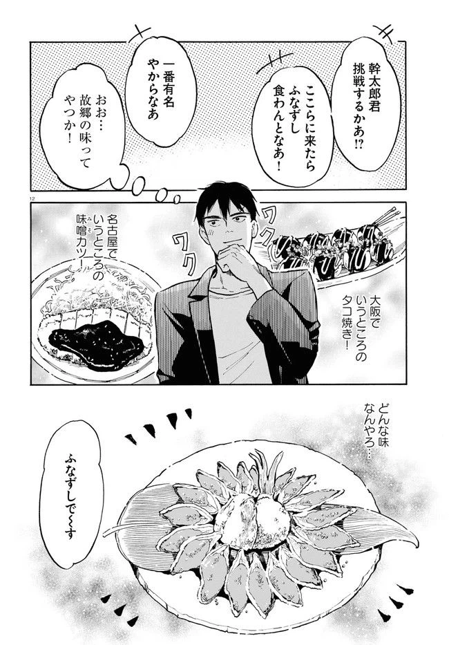 ページ 12 — 第2話