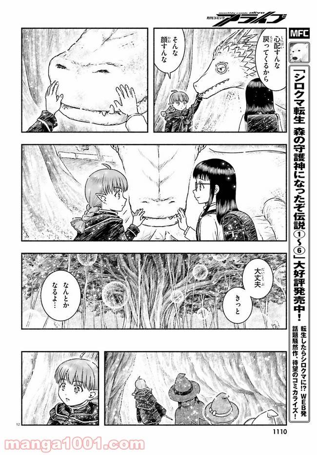 ページ 12 — 第20話