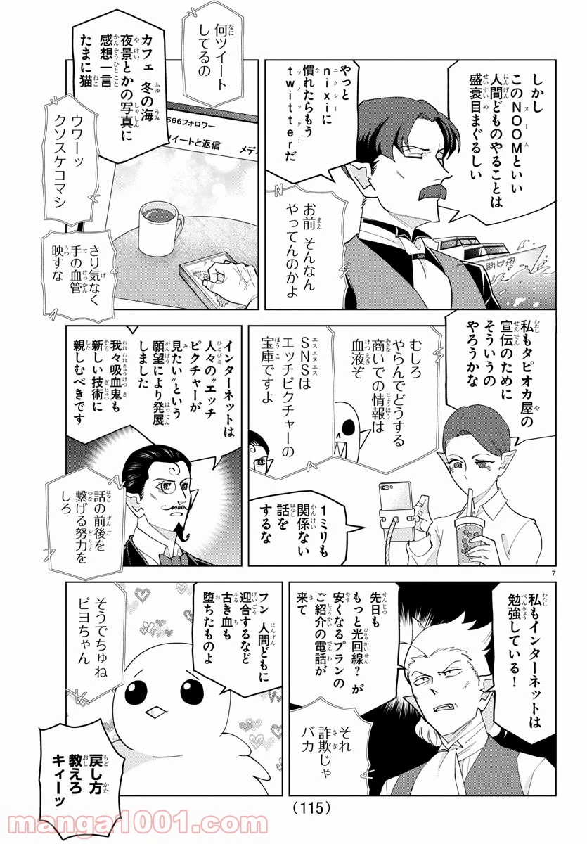 ページ 7 — 第246話