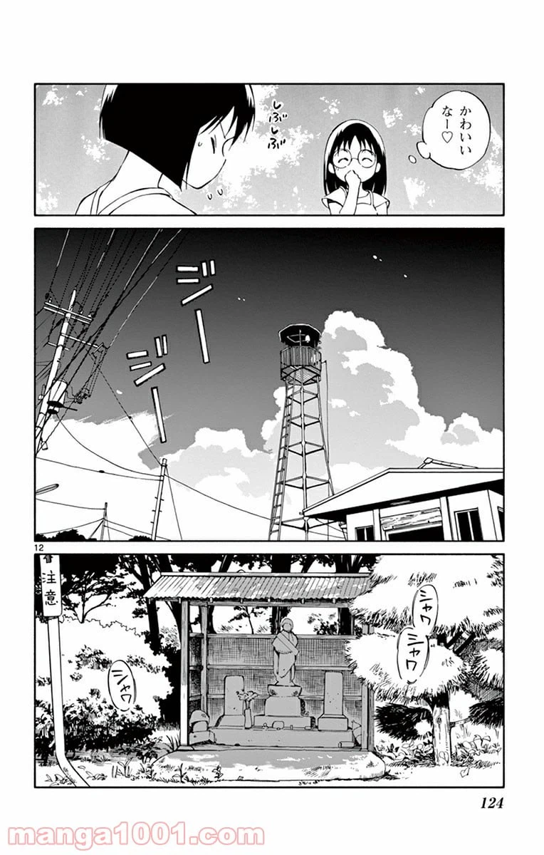 ページ 12 — 第23話