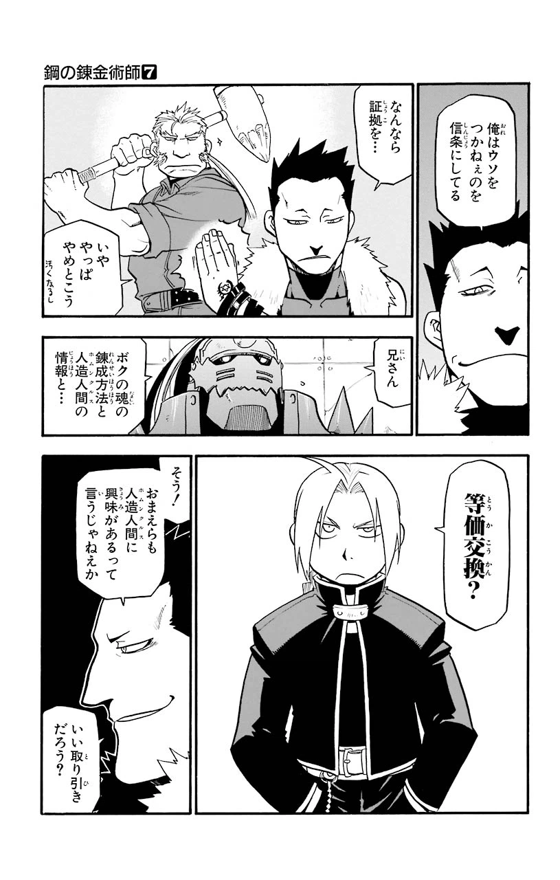 ページ 24 — 第28話