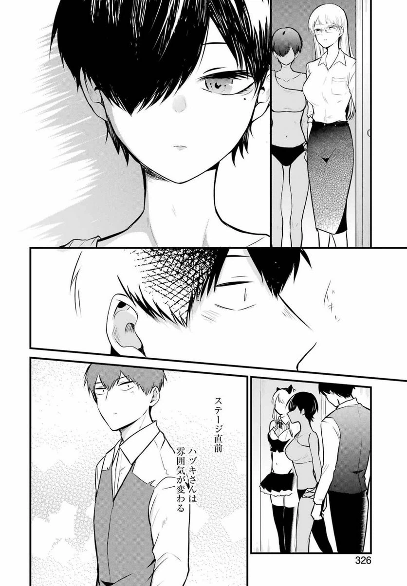 ページ 8 — 第11話