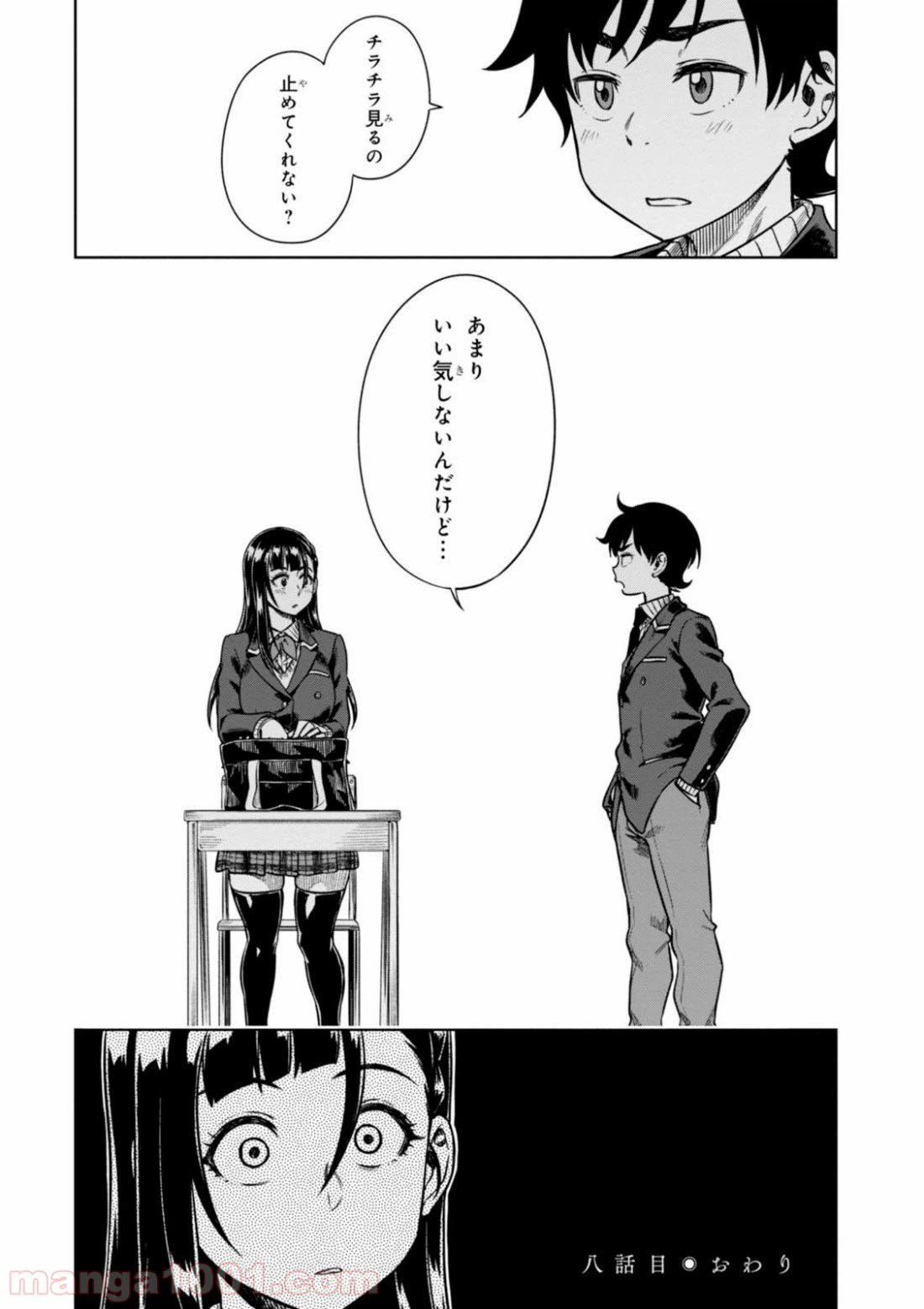 ページ 32 — 第8話