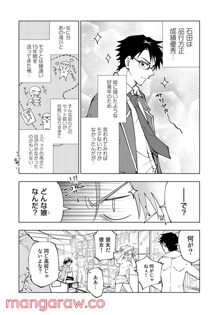 ページ 3 — 第53話