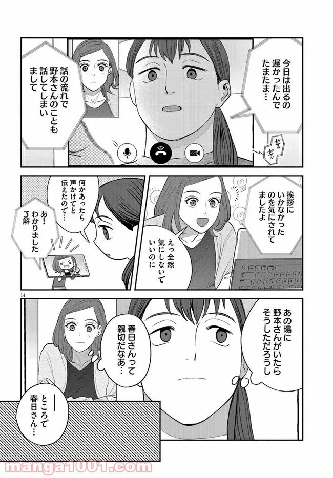 ページ 14 — 第20話