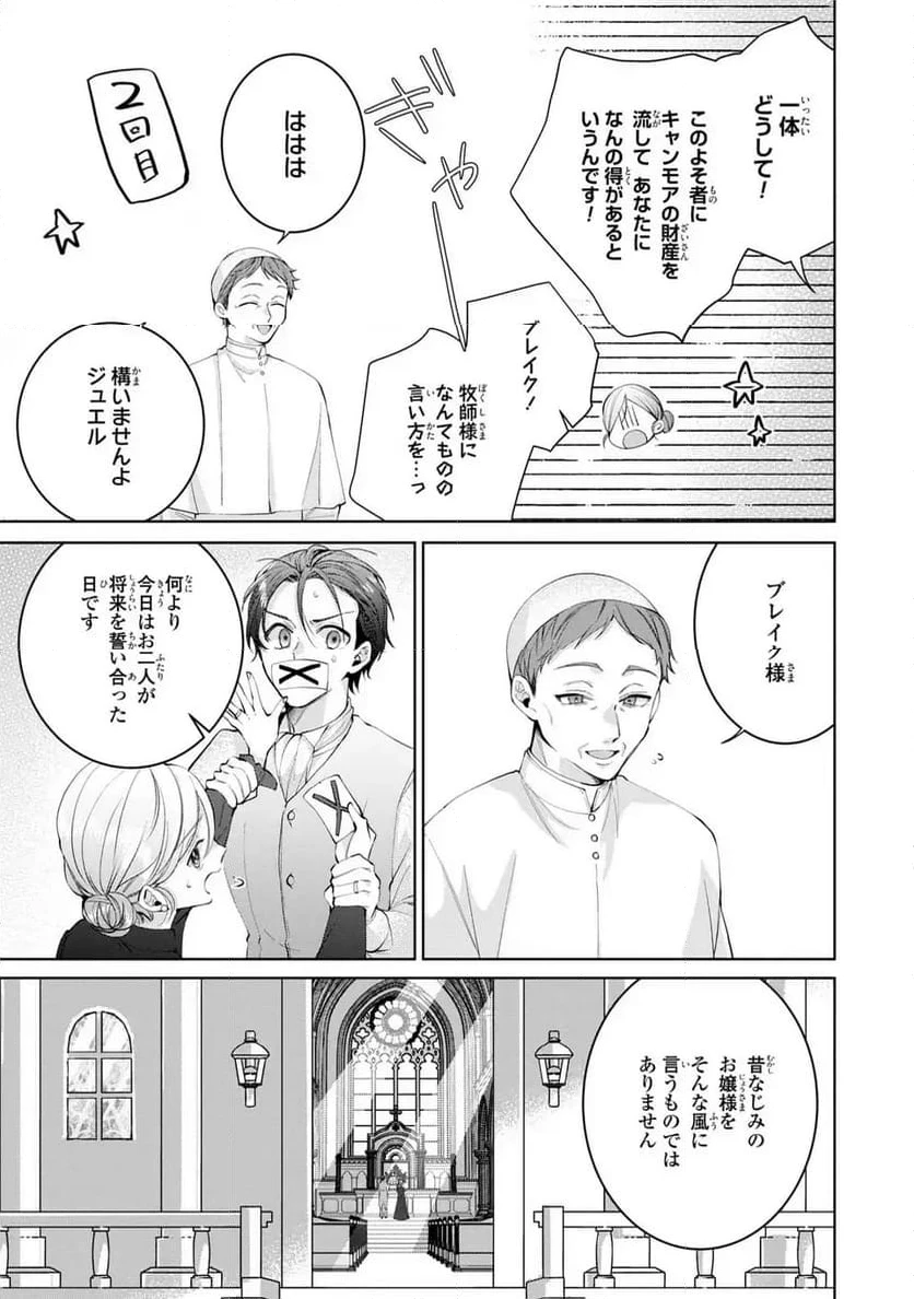 ページ 11 — 第3話