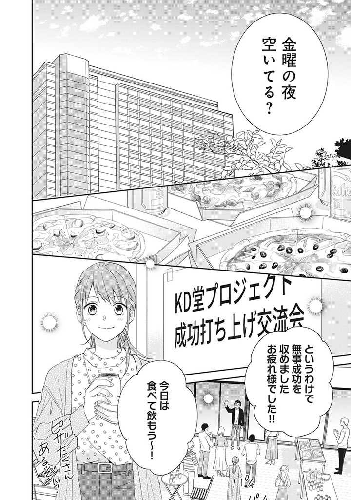 ページ 10 — 第3.1話