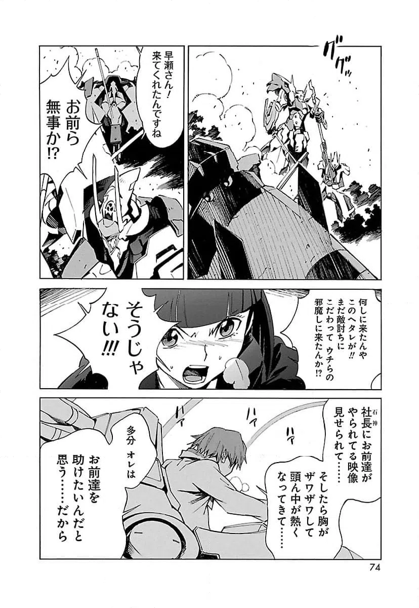 ページ 30 — 第9話