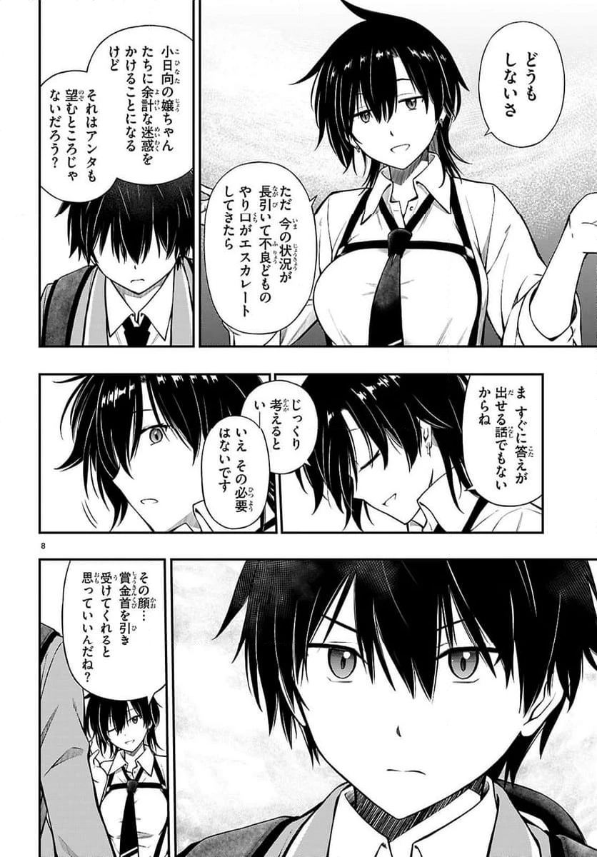 ページ 8 — 第17話