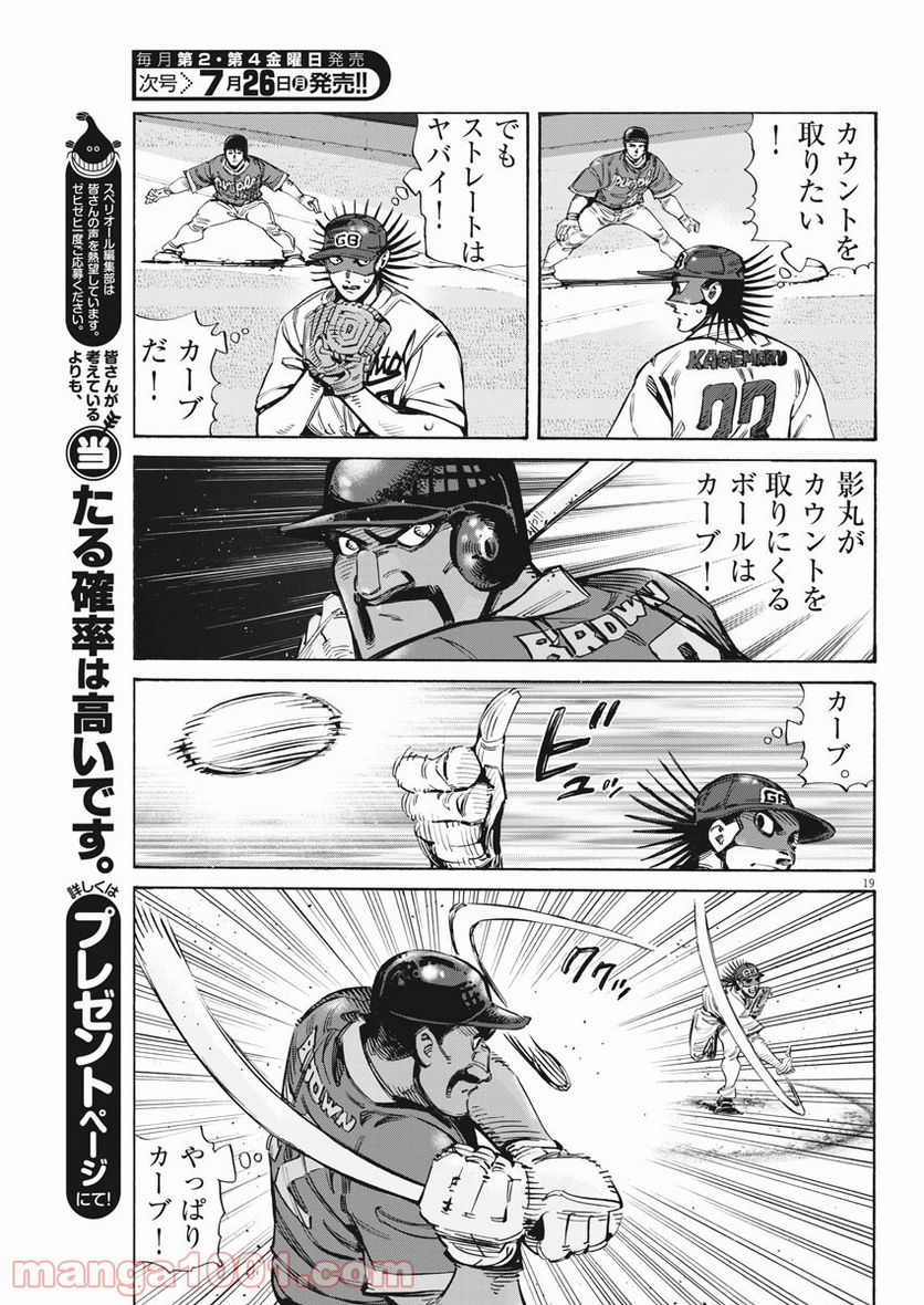 ページ 19 — 第33話