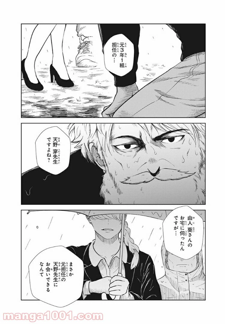 ページ 18 — 第7話