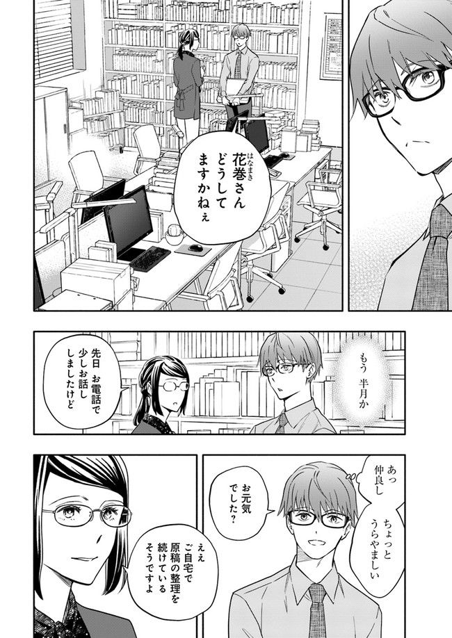 ページ 4 — 第16.1話