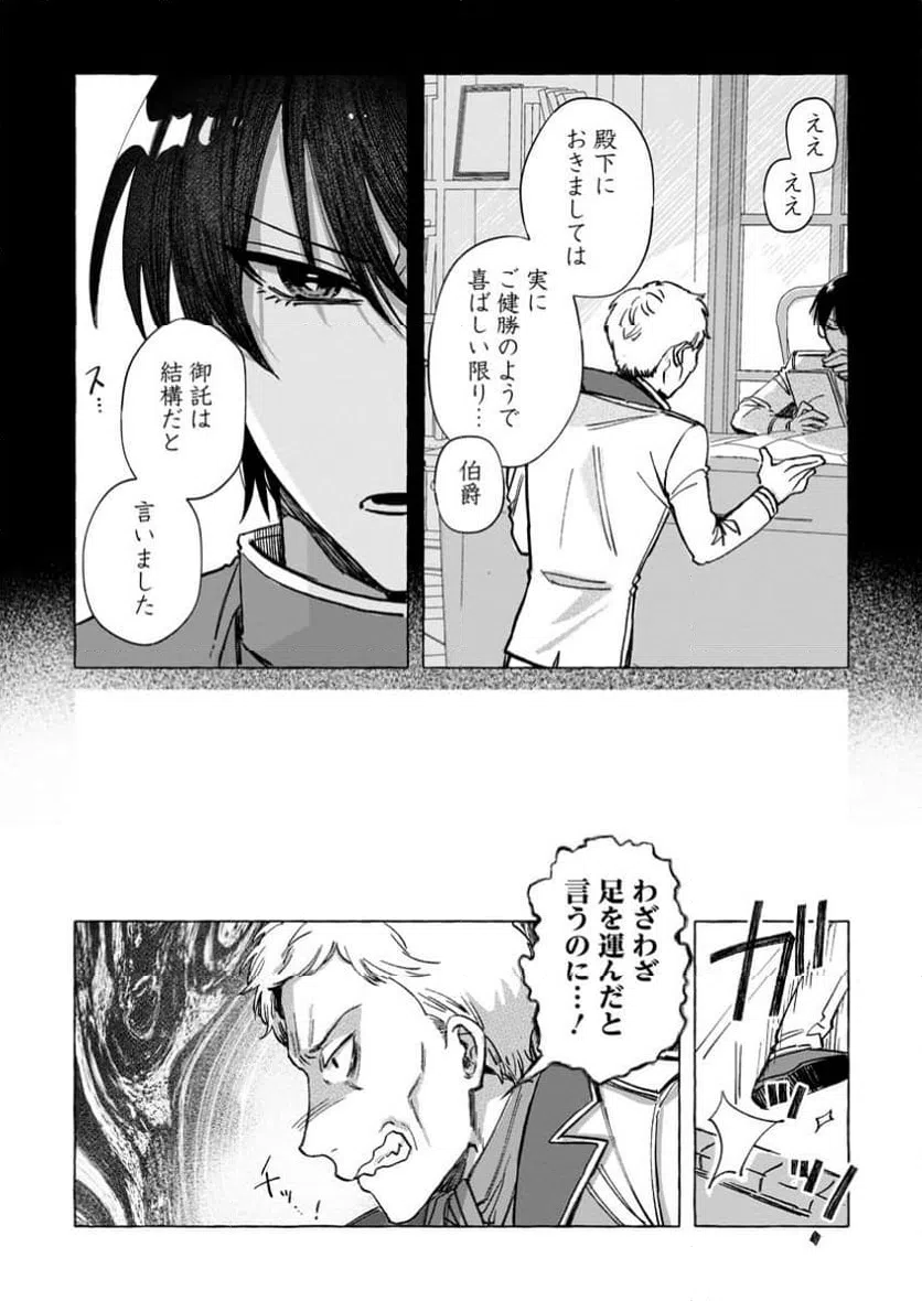 ページ 8 — 第32.3話
