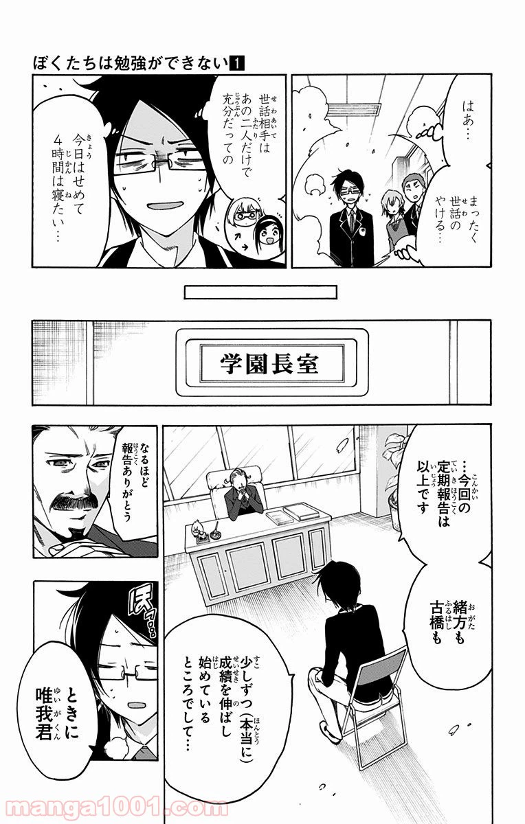 ページ 5 — 第4話