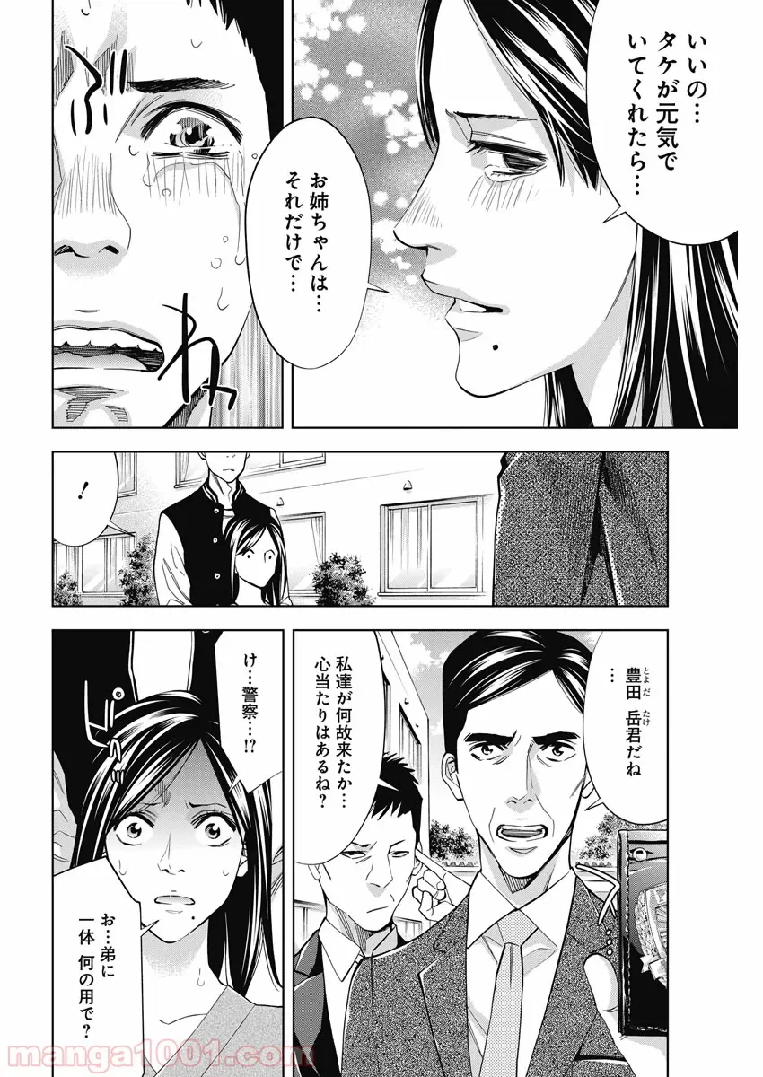 ページ 24 — 第77話