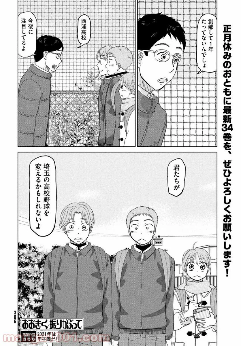 ページ 36 — 第169話