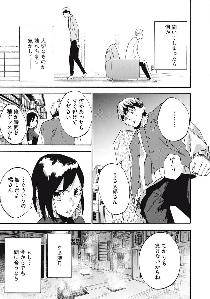 ページ 19 — 第4話