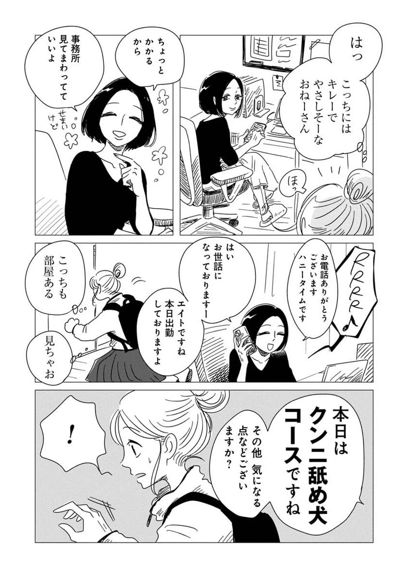 ページ 7 — 第1話