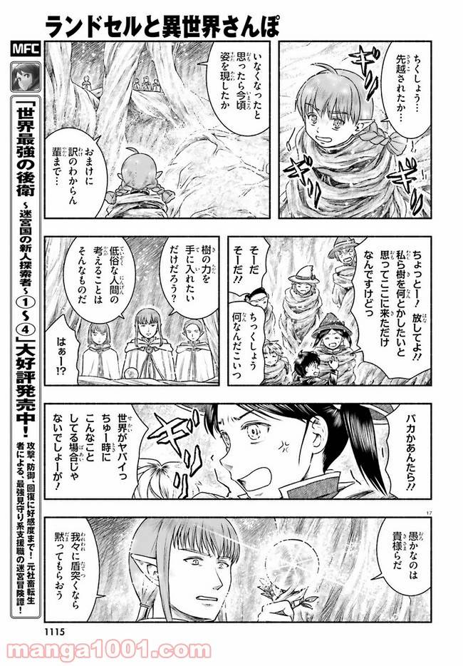 ページ 17 — 第20話