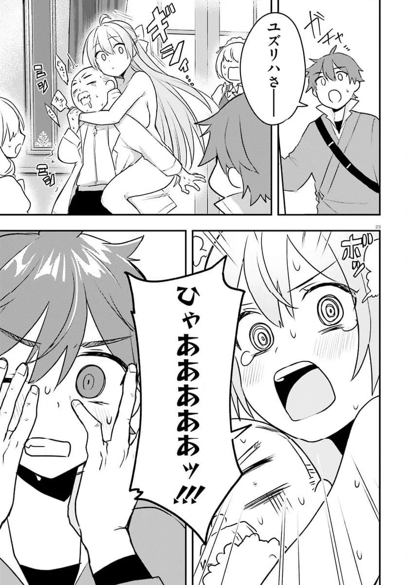 ページ 23 — 第5話