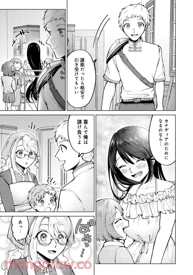 ページ 19 — 第5話