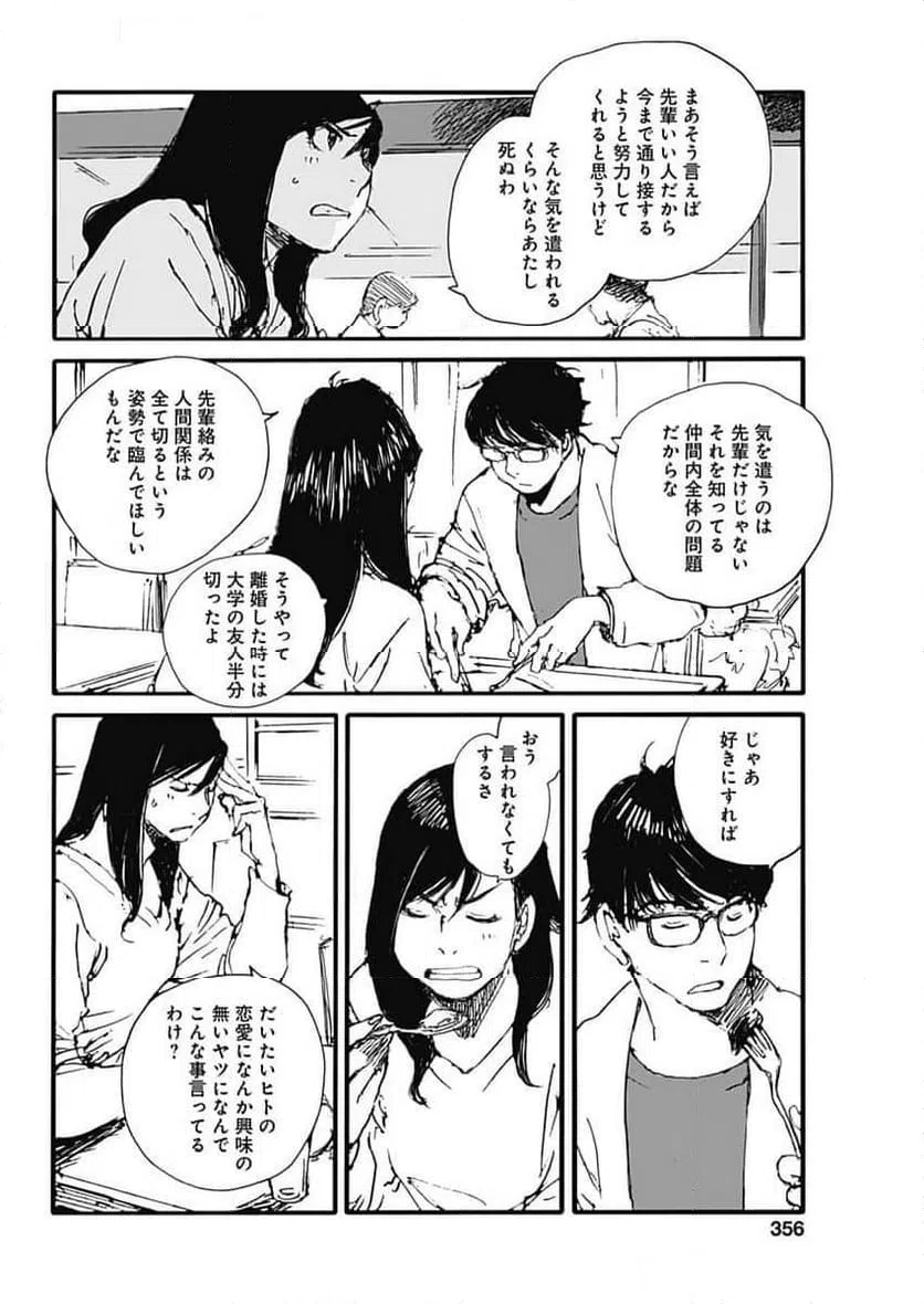 ページ 14 — 第45話