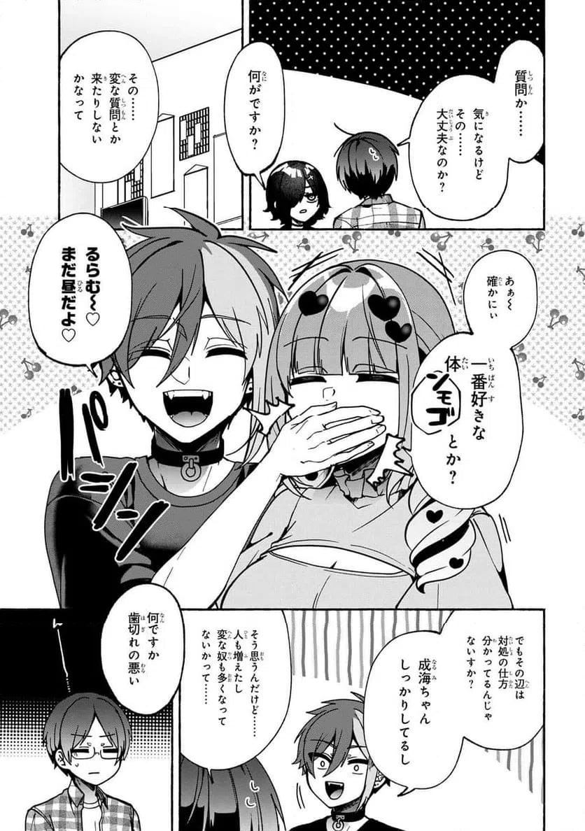 ページ 7 — 第24話