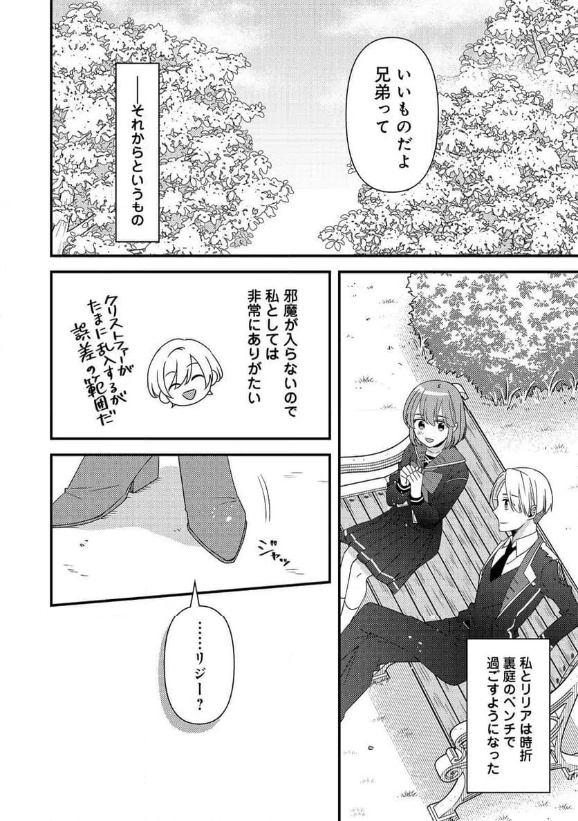 ページ 10 — 第12.1話
