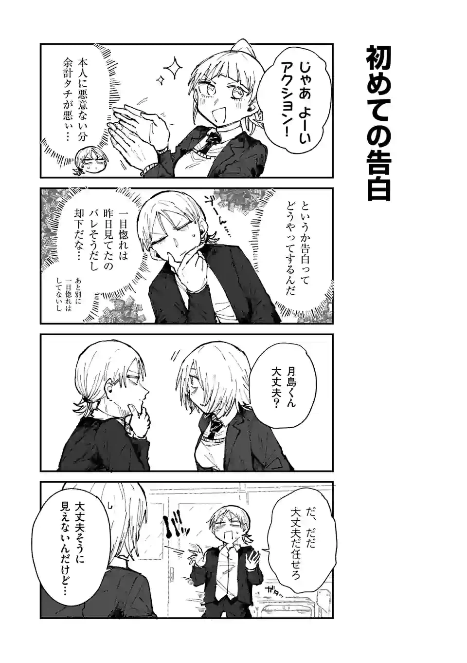 ページ 9 — 第11話