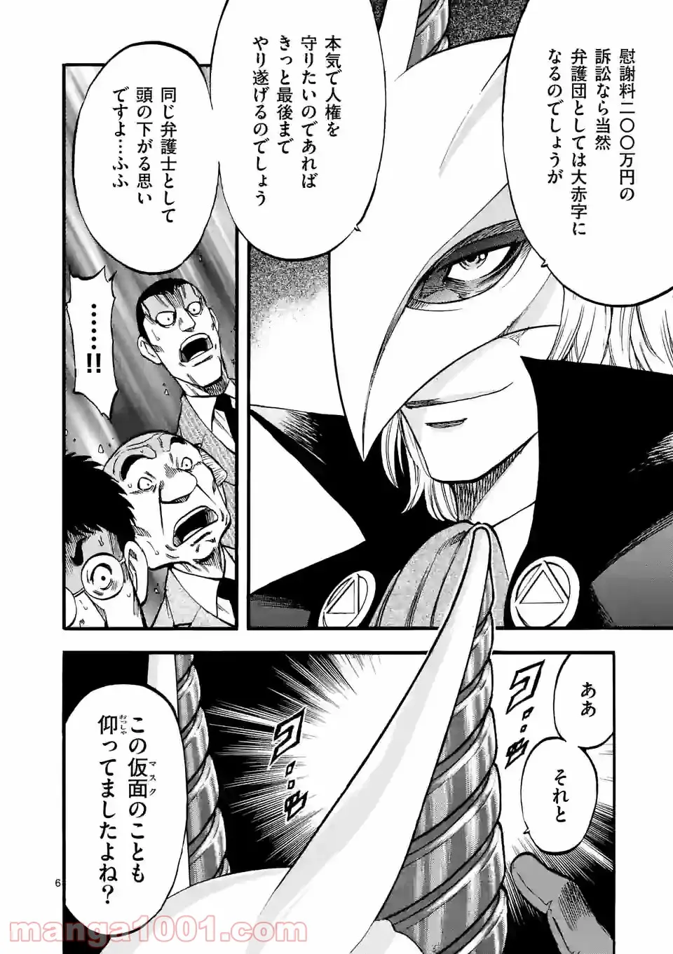 ページ 6 — 第19話