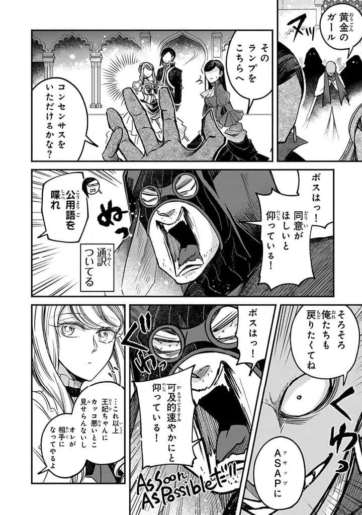 ページ 9 — 第26.2話