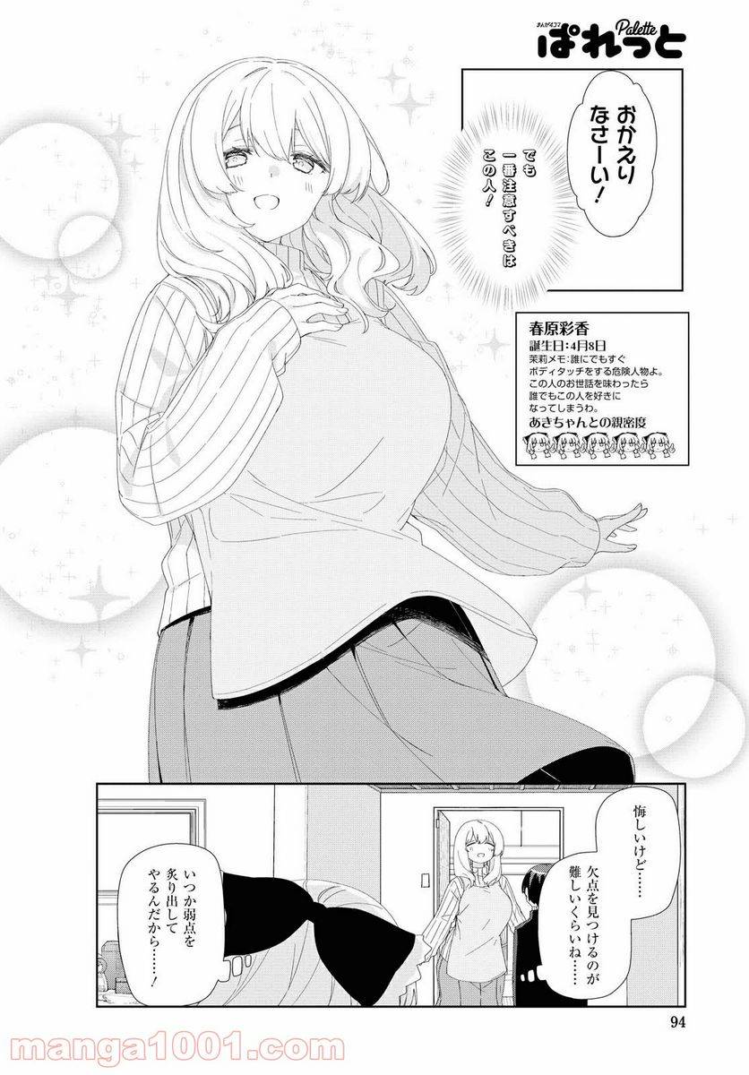 ページ 8 — 第73話