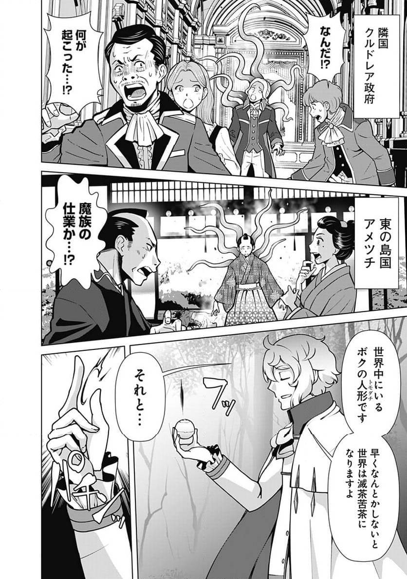 ページ 16 — 第110話