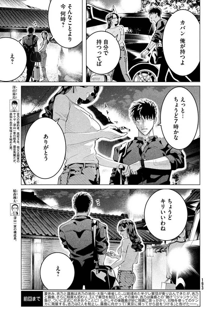 ページ 3 — 第25.1話