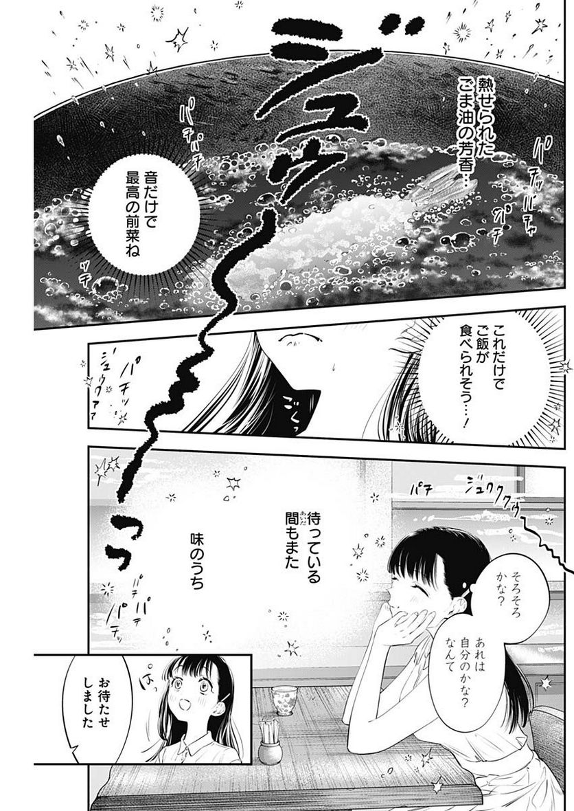 ページ 5 — 第7話