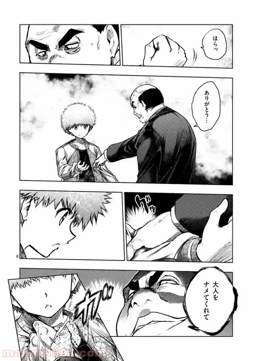 ページ 6 — 第116.1話