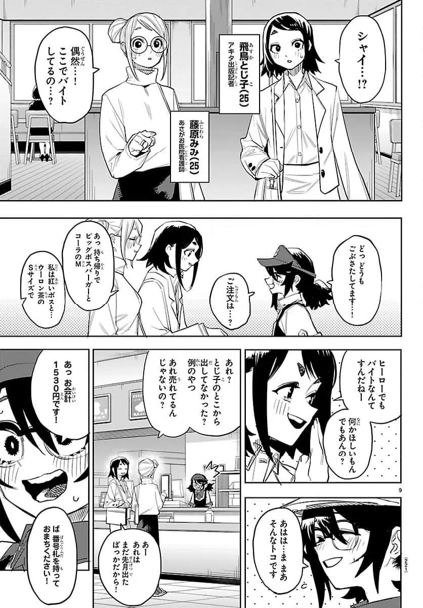 ページ 10 — 第293話