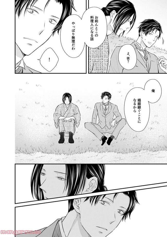 ページ 6 — 第1.3話