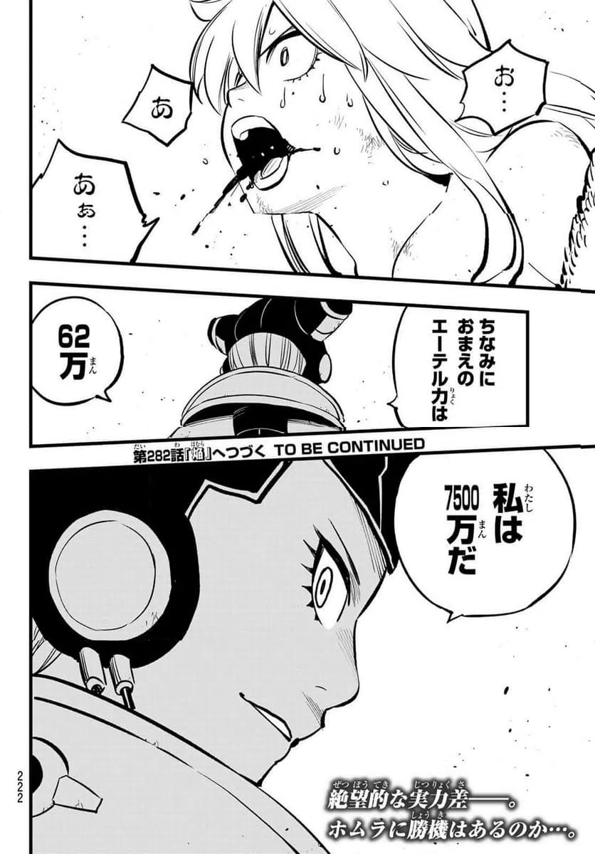 ページ 20 — 第281話