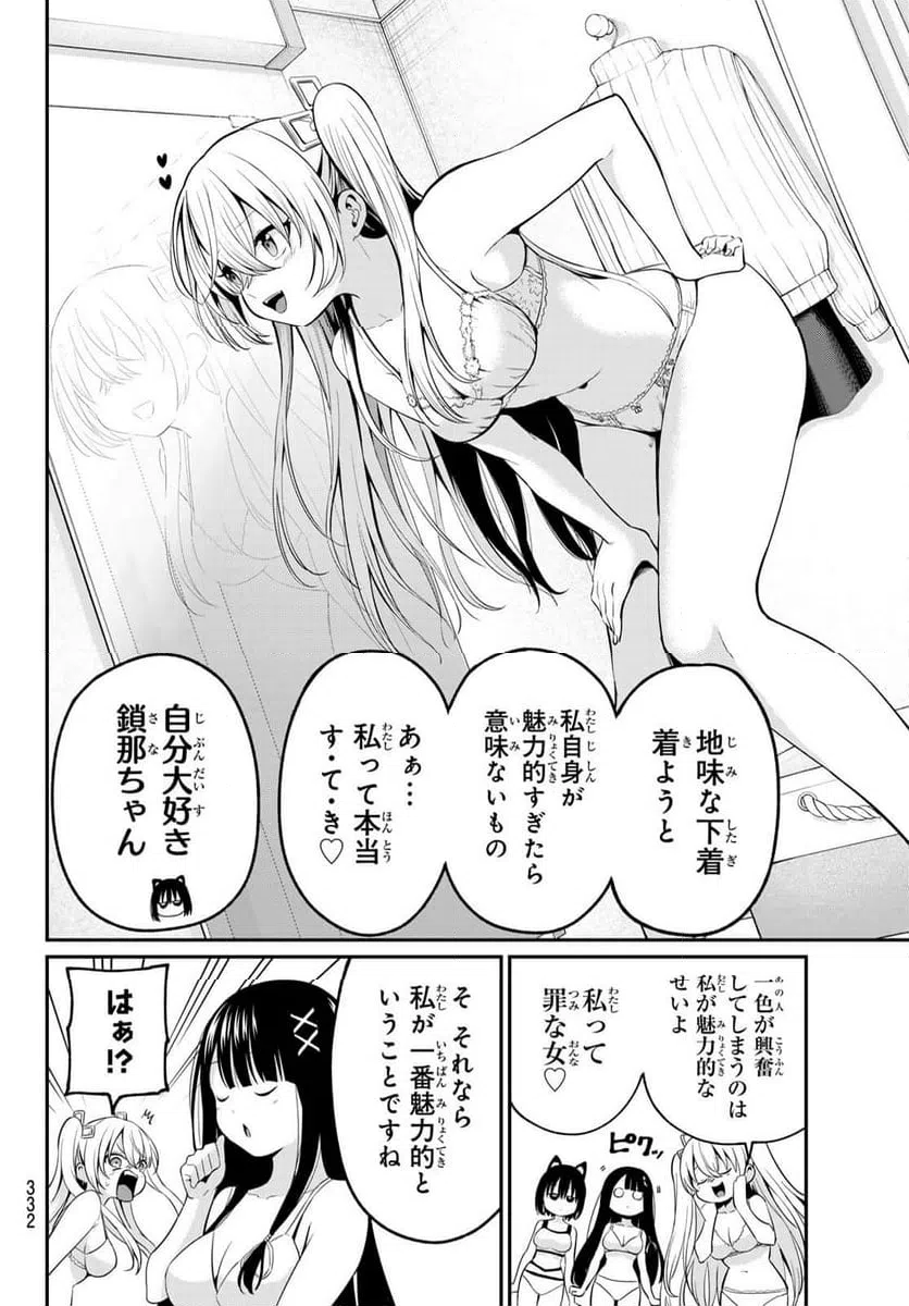 ページ 4 — 第12話