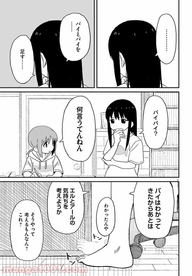 ページ 9 — 第2話