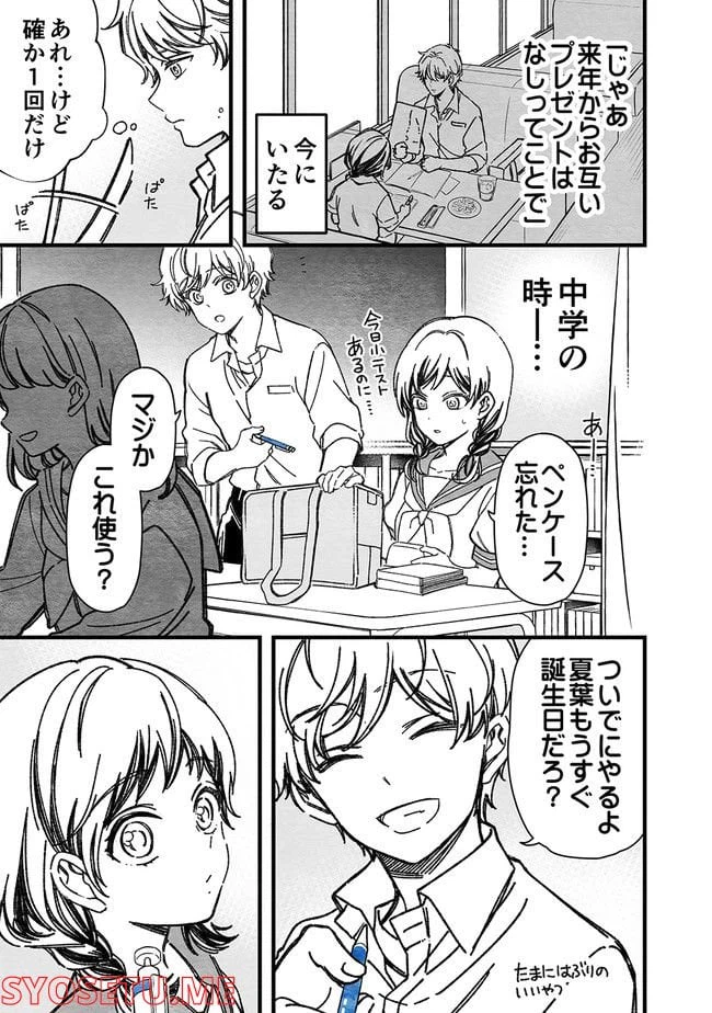 ページ 3 — 第31話