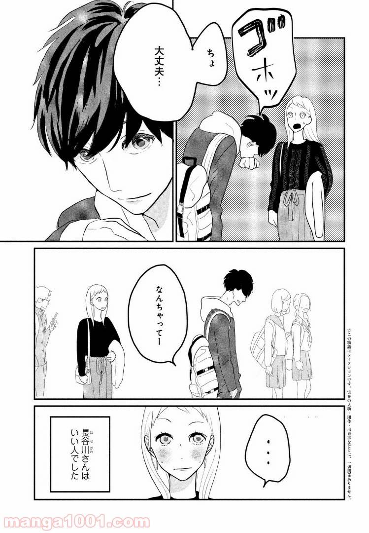 ページ 3 — 第2話