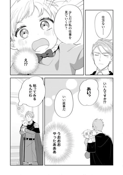 ページ 20 — 第3話