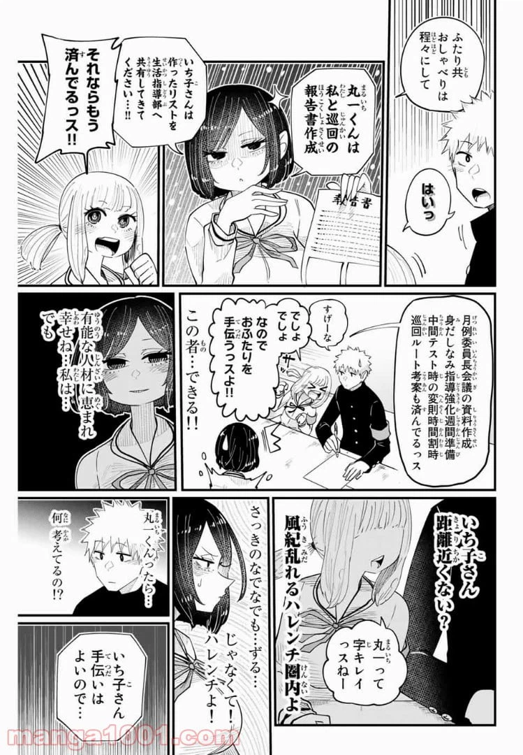 ページ 3 — 第4話